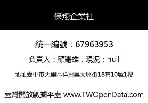 保翔企業社