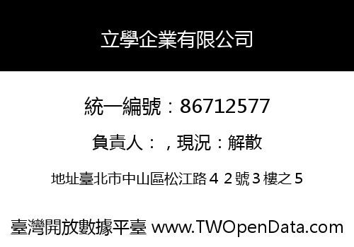 立學企業有限公司