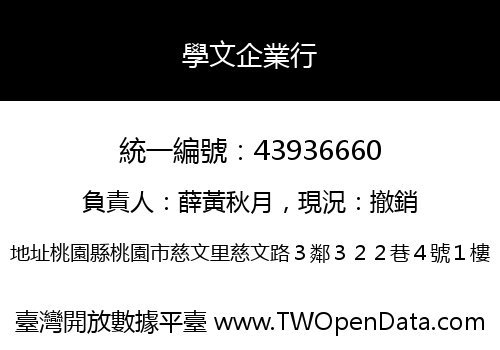 學文企業行