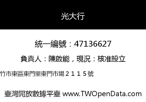 光大行