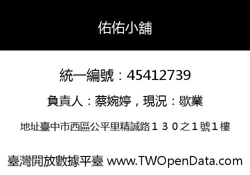 佑佑小舖