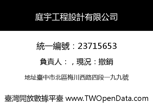 庭宇工程設計有限公司