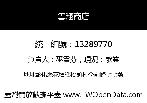 雲翔商店