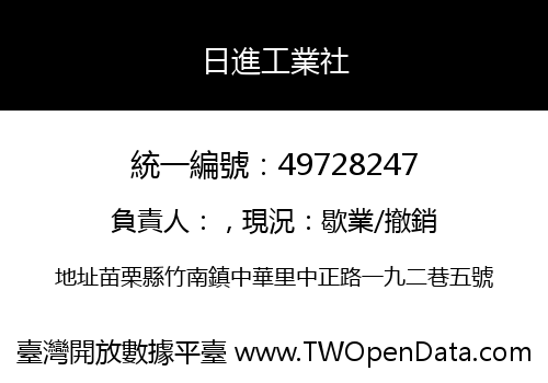 日進工業社
