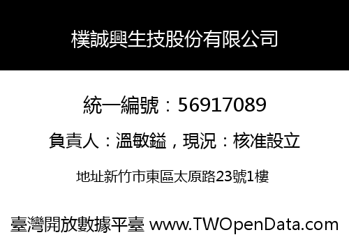 樸誠興生技股份有限公司