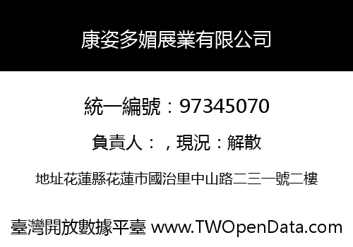 康姿多媚展業有限公司