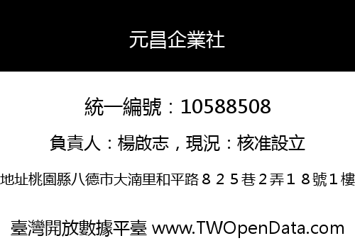 元昌企業社