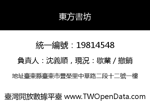 東方書坊
