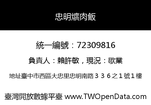 忠明爌肉飯