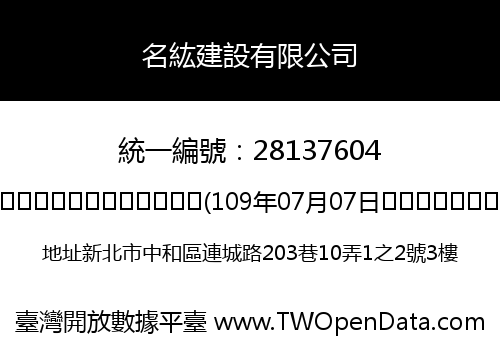 名紘建設有限公司