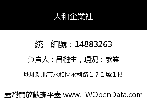 大和企業社