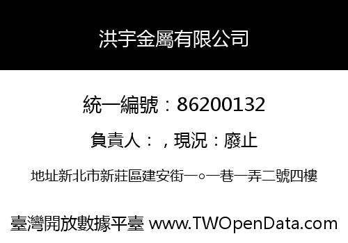 洪宇金屬有限公司