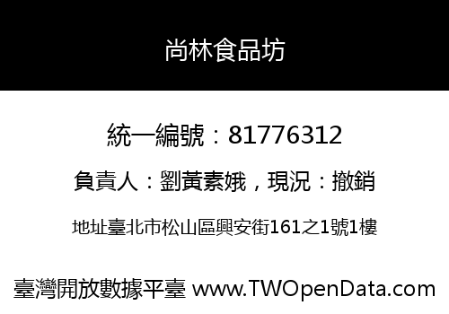 尚林食品坊