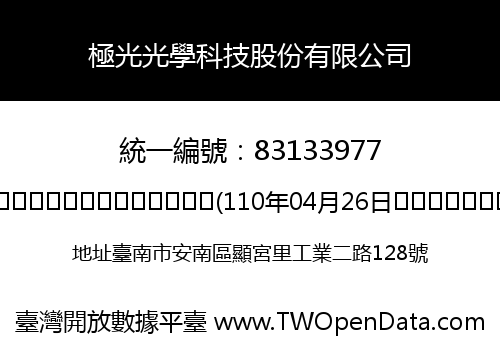 極光光學科技股份有限公司