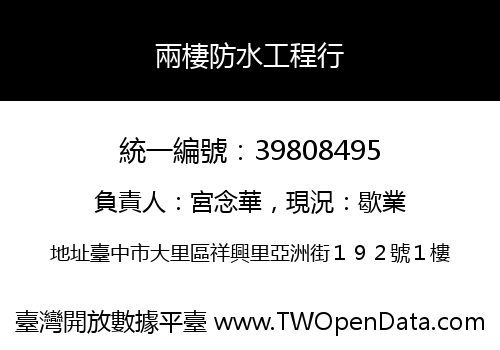兩棲防水工程行