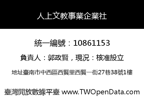 人上文教事業企業社