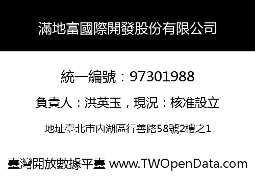 滿地富國際開發股份有限公司