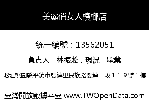 美麗俏女人檳榔店