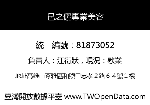 邑之儷專業美容
