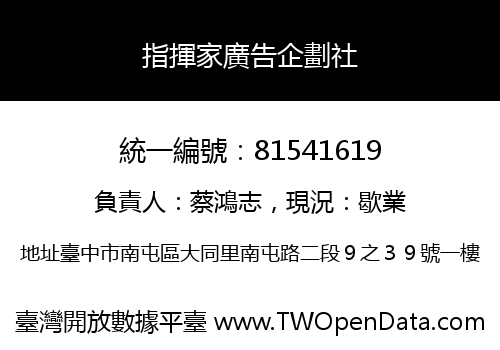 指揮家廣告企劃社