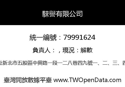 騋譽有限公司