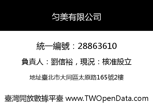 匀美有限公司