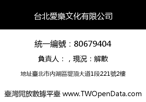 台北愛樂文化有限公司