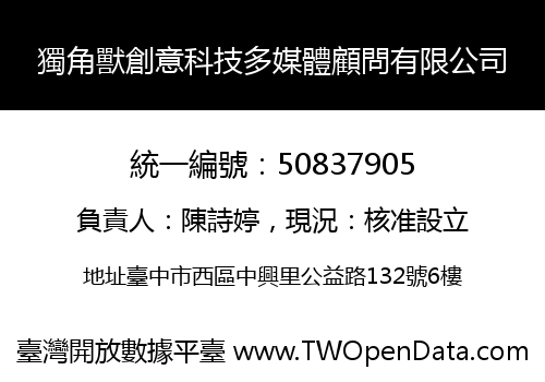 獨角獸創意科技多媒體顧問有限公司