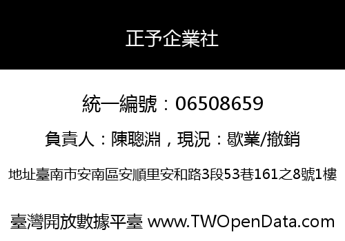 正予企業社