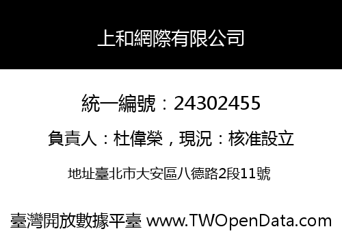 上和網際有限公司