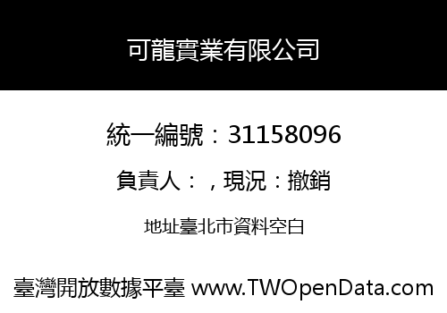 可龍實業有限公司