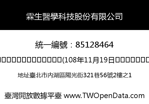 霖生醫學科技股份有限公司
