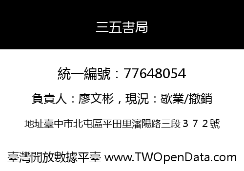 三五書局