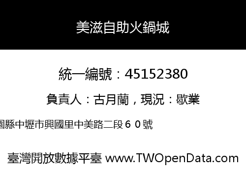 美滋自助火鍋城