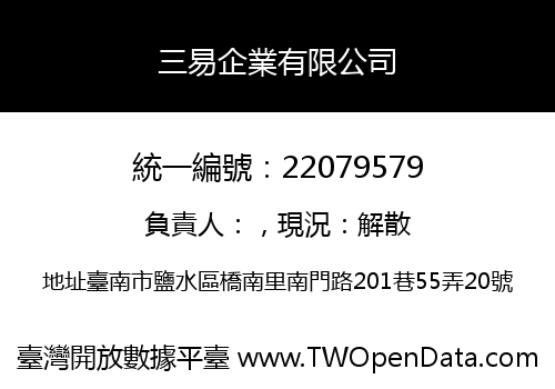 三易企業有限公司