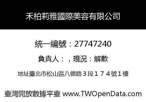 禾柏莉雅國際美容有限公司