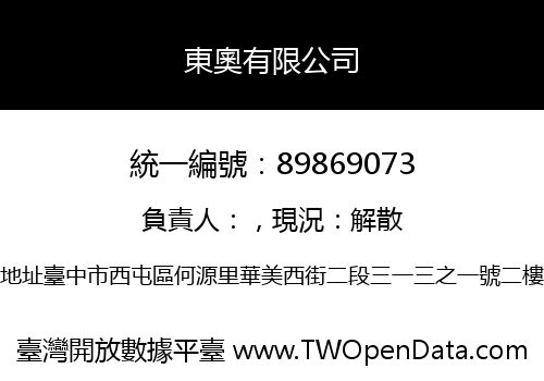 東奧有限公司