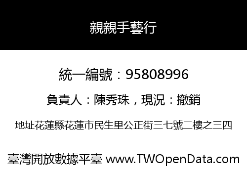 親親手藝行