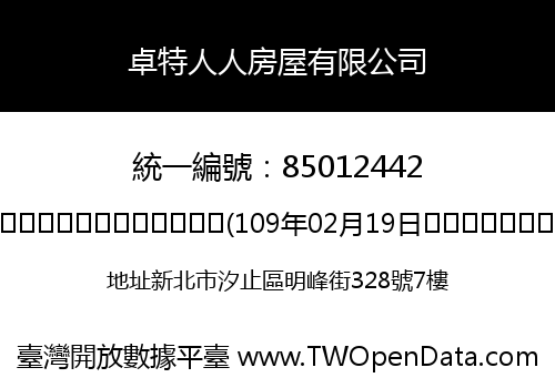 卓特人人房屋有限公司