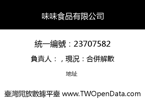 味味食品有限公司