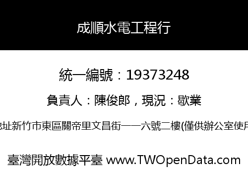 成順水電工程行