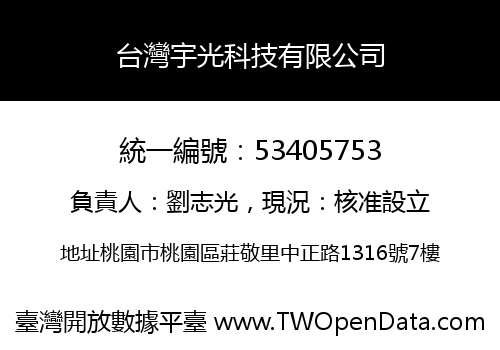 台灣宇光科技有限公司