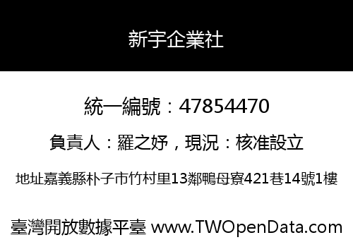 新宇企業社