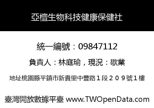 亞檀生物科技健康保健社