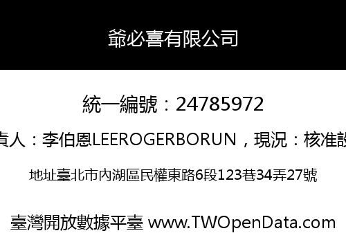 爺必喜有限公司