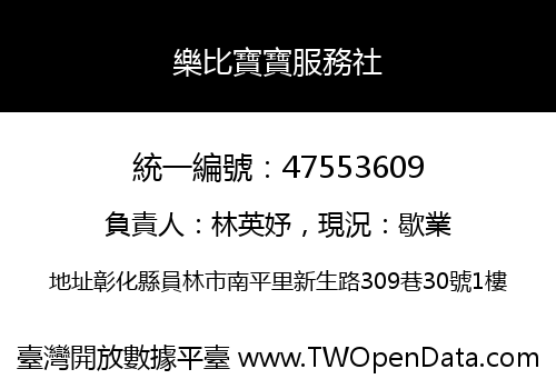 樂比寶寶服務社