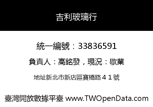 吉利玻璃行