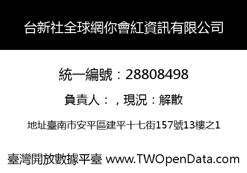 台新社全球網你會紅資訊有限公司