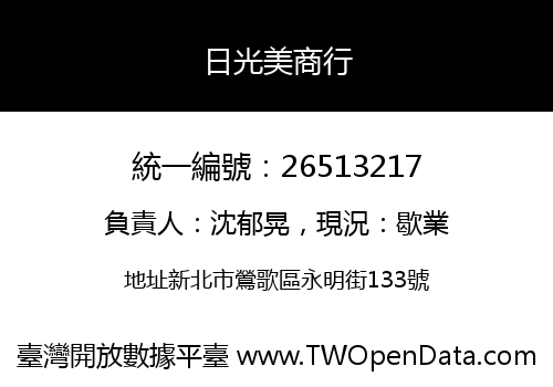 日光美商行