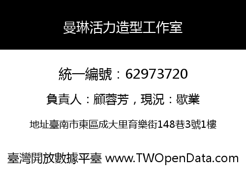 曼琳活力造型工作室